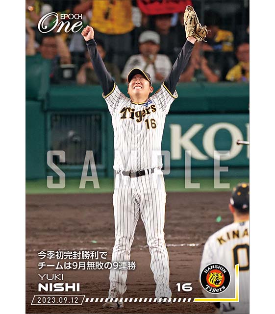 【西 勇輝】今季初完封勝利でチームは9月無敗の9連勝（23.9.12）