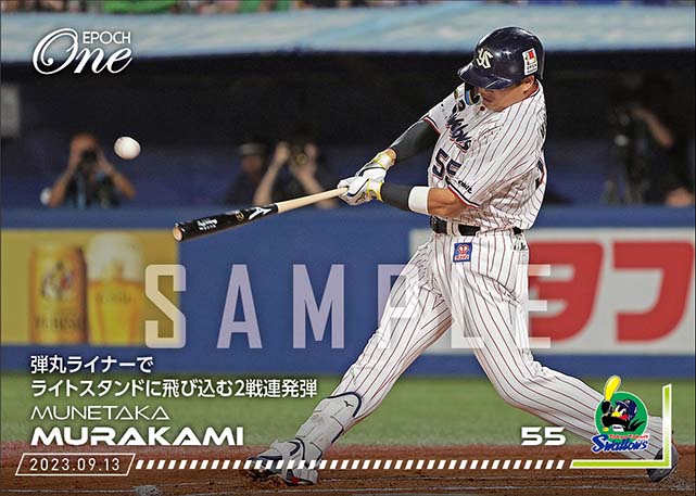 【村上宗隆】弾丸ライナーでライトスタンドに飛び込む2戦連発弾（23.9.13）