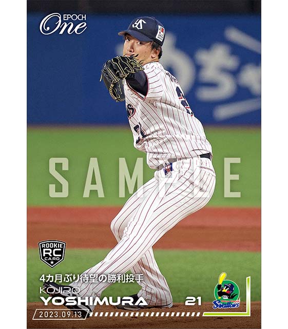 RC【吉村貢司郎】4カ月ぶり待望の勝利投手（23.9.13）