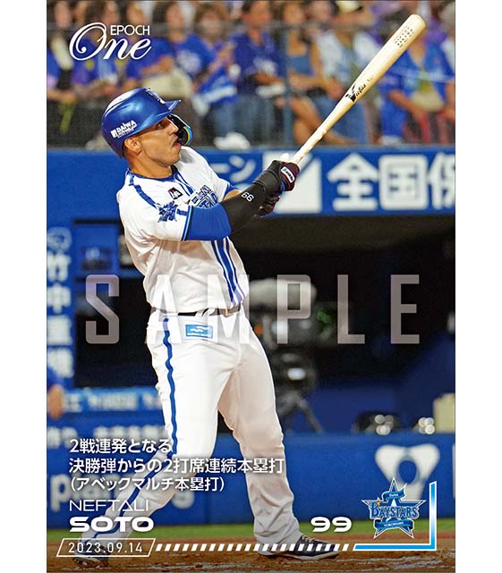 【ソト】2戦連発となる決勝弾からの2打席連続本塁打（アベックマルチ本塁打）（23.9.14）