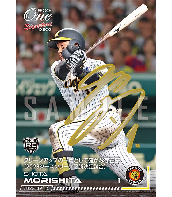 ※Signature DECO RC【森下翔太】クリーンアップの一角として確かな存在感（2023シーズンリーグ優勝決定試合）（23.9.14）