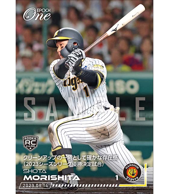 ※ホロスペクトラRC【森下翔太】クリーンアップの一角として確かな存在感（2023シーズンリーグ優勝決定試合）（23.9.14）