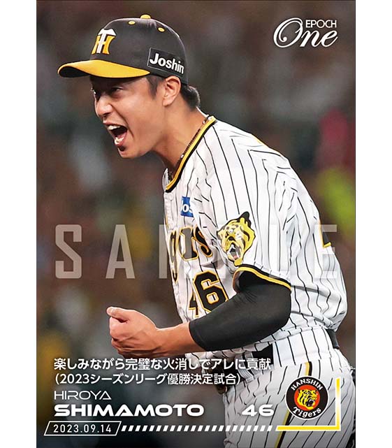 ※ホロスペクトラ【島本浩也】楽しみながら完璧な火消しでアレに貢献（2023シーズンリーグ優勝決定試合）（23.9.14）