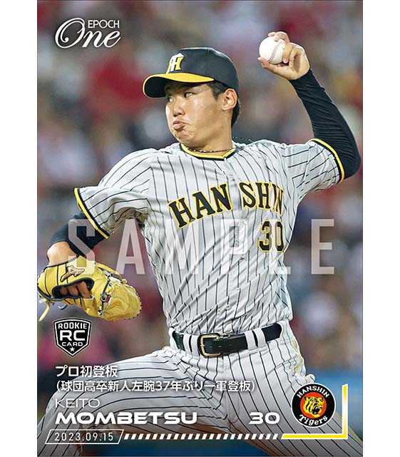 RC【門別啓人】プロ初登板（球団高卒新人左腕37年ぶり一軍登板）（23.9.15）