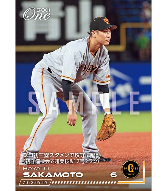 【坂本勇人】プロ初三塁スタメンで攻守に躍動（初守備機会で超美技＆17号2ラン）（23.9.7）