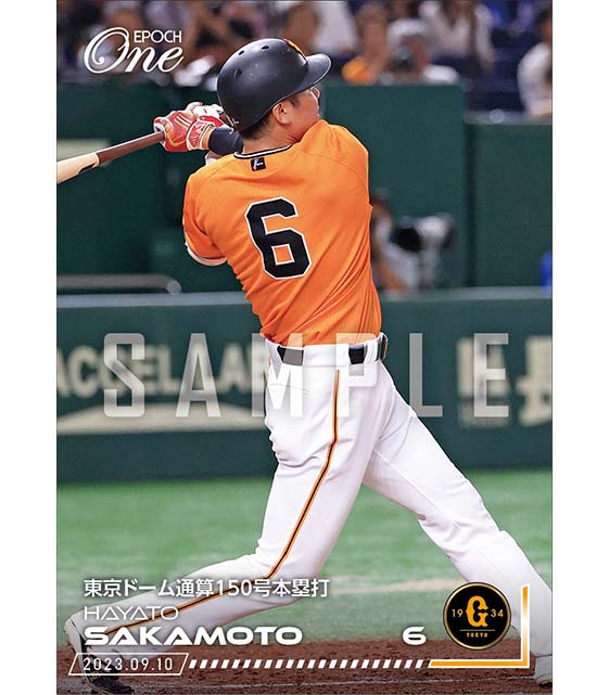 【坂本勇人】東京ドーム通算150号本塁打（23.9.10）