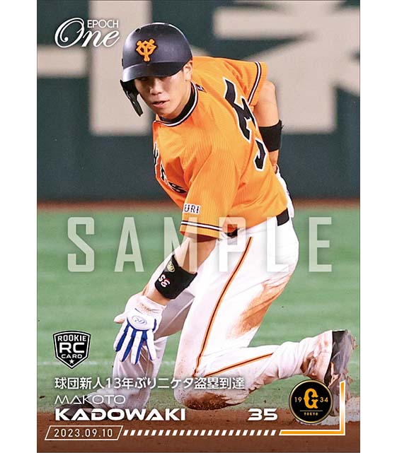 RC【門脇 誠】球団新人13年ぶり二ケタ盗塁到達（23.9.10）