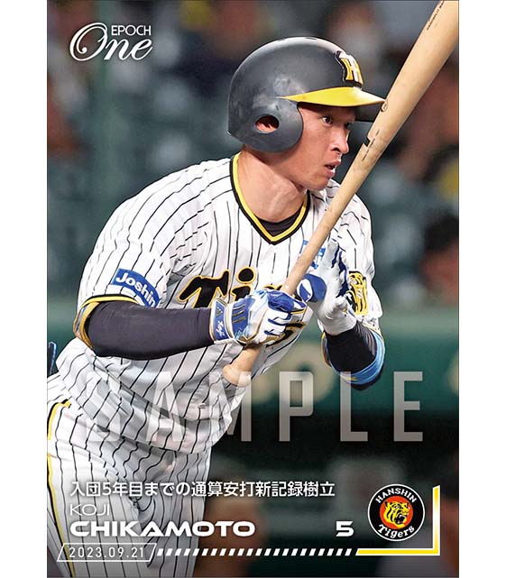 【近本光司】入団5年目までの通算安打新記録樹立（23.9.21）