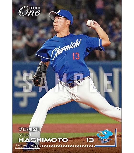 【橋本侑樹】プロ初勝利（23.9.21）