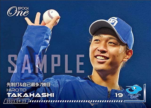 ※ホロスペクトラ【髙橋宏斗】先制打＆自己最多7勝目（23.9.23）