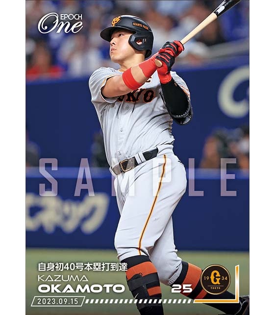 ※ホロスペクトラ【岡本和真】自身初40号本塁打到達（23.9.15）