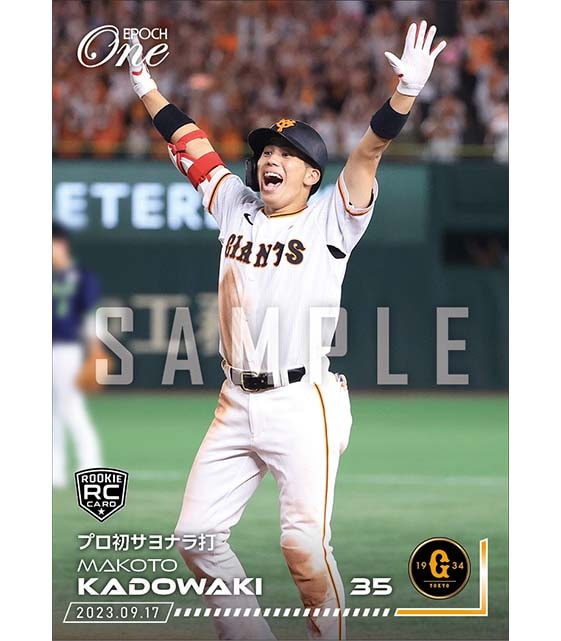 RC【門脇 誠】プロ初サヨナラ打（23.9.17）