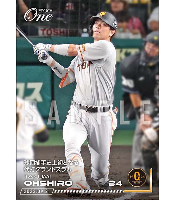 ※ホロスペクトラ【大城卓三】球団捕手史上初となる代打グランドスラム（23.9.21）