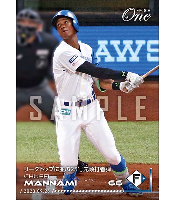 【万波中正】リーグトップに並ぶ25号先頭打者弾（23.9.26）