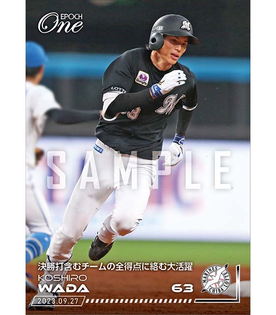 【和田康士朗】決勝打含むチームの全得点に絡む大活躍（23.9.27）