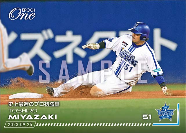 【宮﨑敏郎】史上最遅のプロ初盗塁（23.9.25）