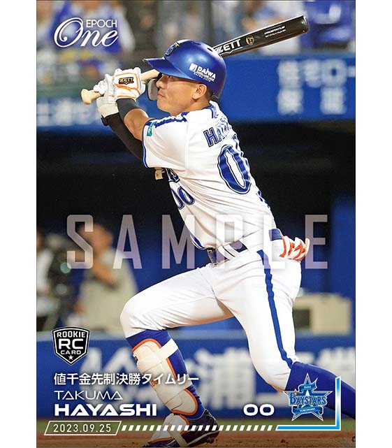 RC【林 琢真】値千金先制決勝タイムリー（23.9.25）