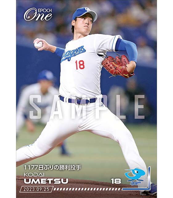 【梅津晃大】1177日ぶりの勝利投手（23.9.25）