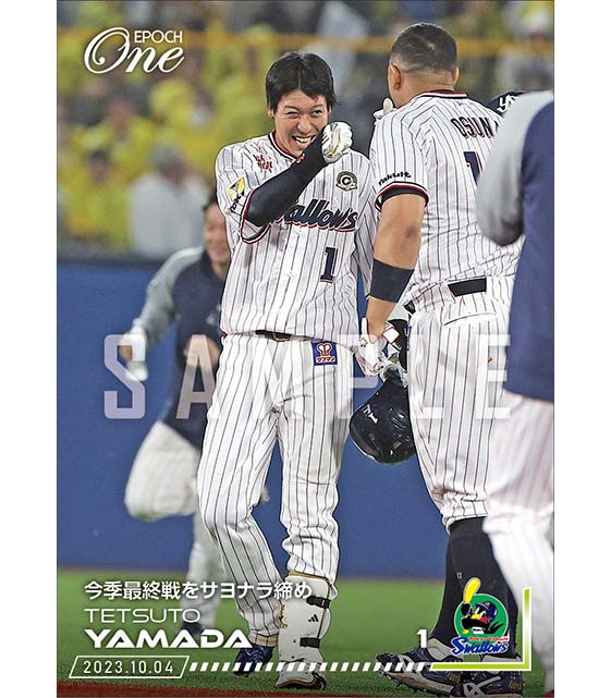 【山田哲人】今季最終戦をサヨナラ締め（23.10.4）