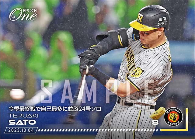 【佐藤輝明】今季最終戦で自己最多に並ぶ24号ソロ（23.10.4）