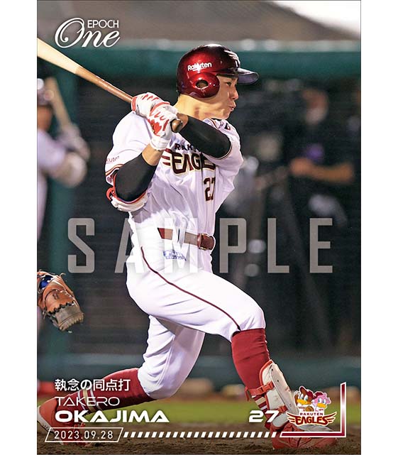 【岡島豪郎】執念の同点打（23.9.28）