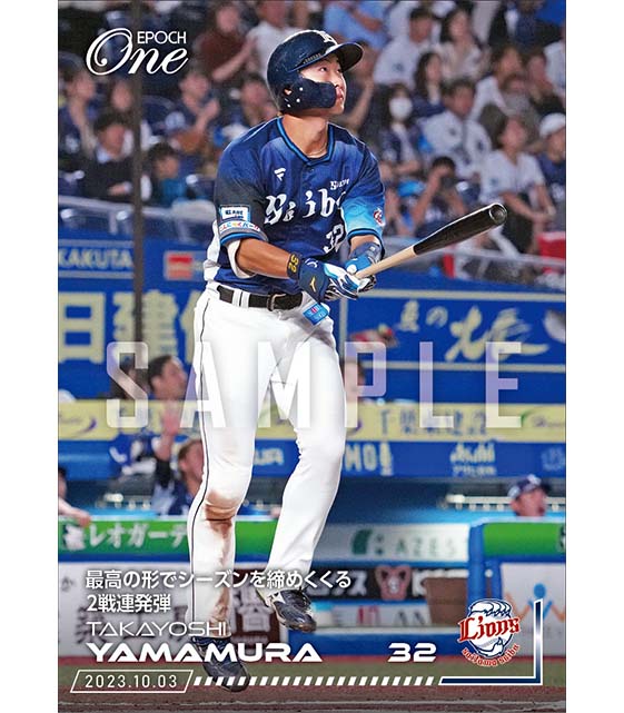 【山村崇嘉】最高の形でシーズンを締めくくる2戦連発弾（23.10.3）