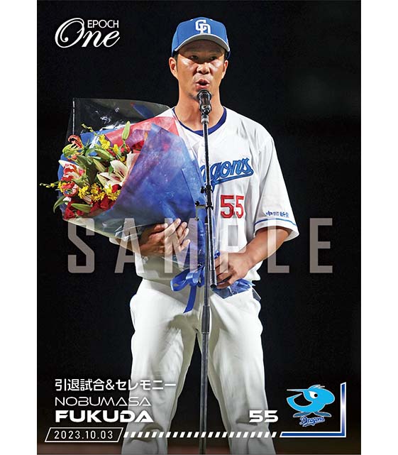 【福田永将】引退試合＆セレモニー（23.10.3）