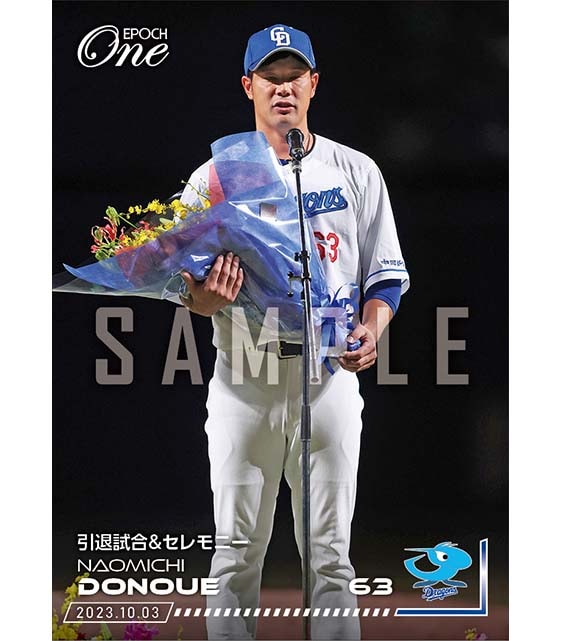 【堂上直倫】引退試合＆セレモニー（23.10.3）