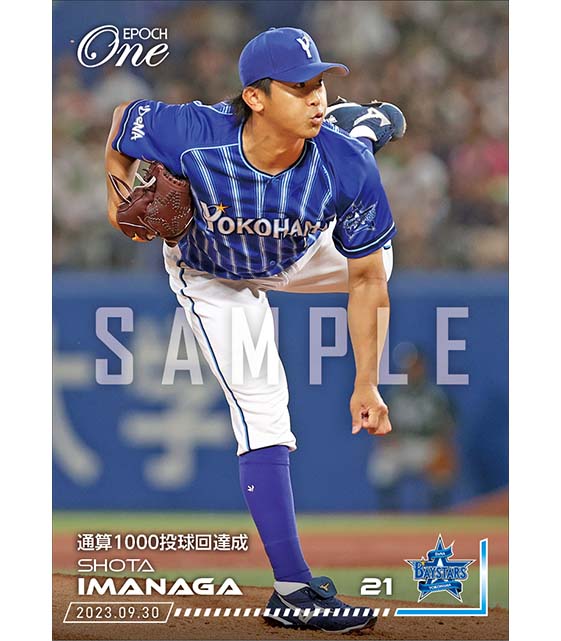 【今永昇太】通算1000投球回達成（23.9.30）