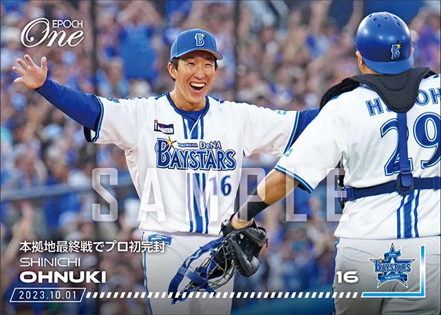 【大貫晋一】本拠地最終戦でプロ初完封（23.10.1）