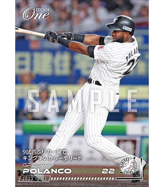 【ポランコ】9試合ぶりの一発でキング争いから一歩リード（23.10.2）