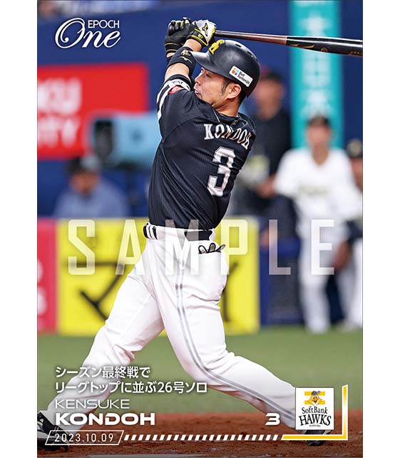 【近藤健介】シーズン最終戦でリーグトップに並ぶ26号ソロ（23.10.9）