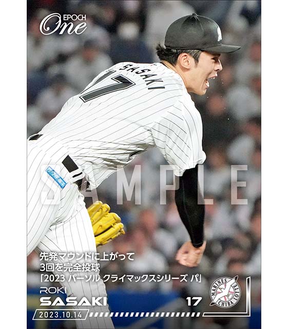 ※ホロスペクトラ【佐々木朗希】先発マウンドに上がって3回を完全投球「2023 パーソル クライマックスシリーズ パ」(23.10.14)