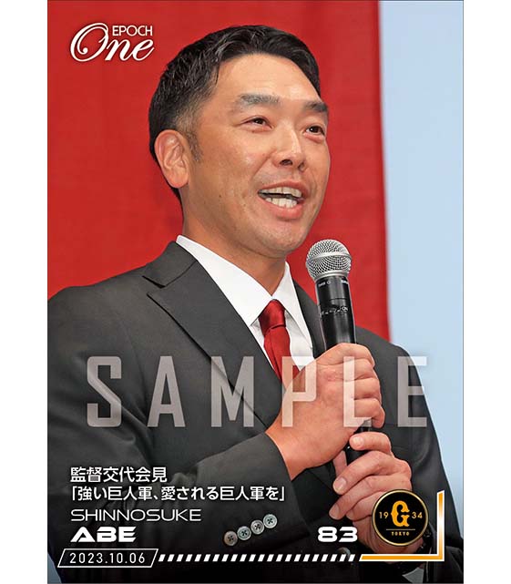 【阿部慎之助】監督交代会見「強い巨人軍、愛される巨人軍を」（23.10.6）