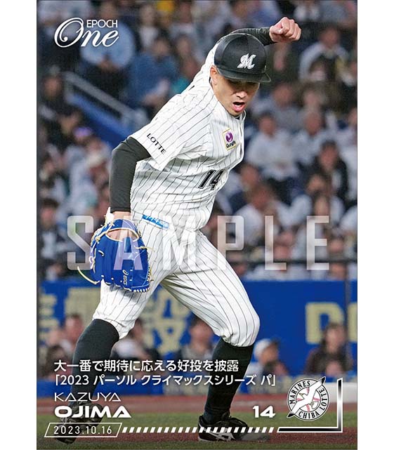 【小島和哉】大一番で期待に応える好投を披露「2023 パーソル クライマックスシリーズ パ」（23.10.16）