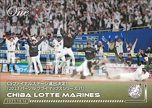 ※ホロスペクトラ【千葉ロッテマリーンズ】CSファイナルステージ進出決定!「2023 パーソル クライマックスシリーズ パ」(23.10.16)