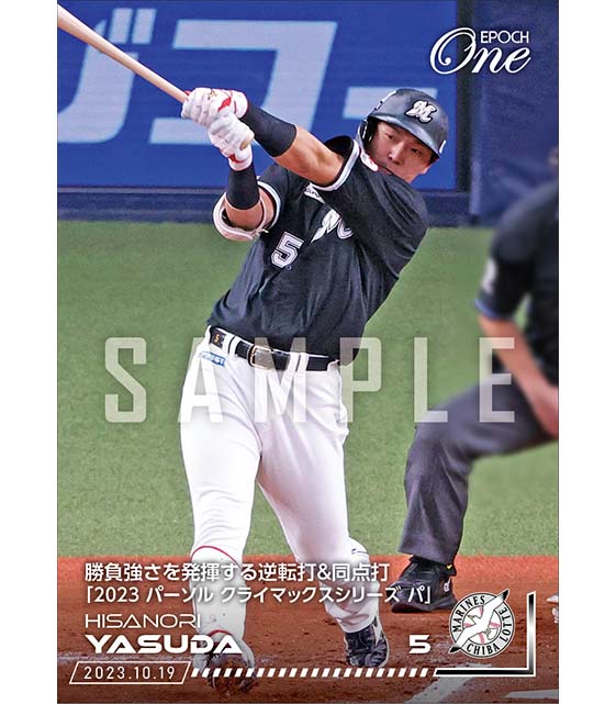 【安田尚憲】勝負強さを発揮する逆転打＆同点打「2023 パーソル クライマックスシリーズ パ」（23.10.19）