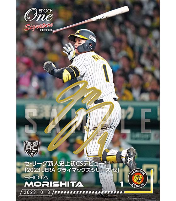 ※Signature DECO RC【森下翔太】セ・リーグ新人史上初CSデビュー弾「2023 JERA クライマックスシリーズ セ」（23.10.18）