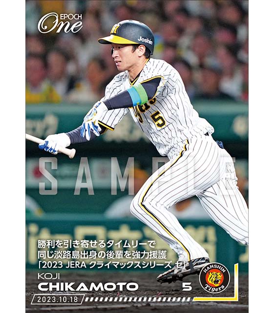 ※ホロスペクトラ【近本光司】勝利を引き寄せるタイムリーで同じ淡路島出身の後輩を強力援護「2023 JERA クライマックスシリーズ セ」(23.10.18)