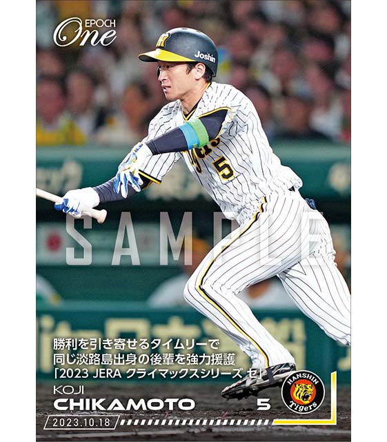 【近本光司】勝利を引き寄せるタイムリーで同じ淡路島出身の後輩を強力援護「2023 JERA クライマックスシリーズ セ」（23.10.18）