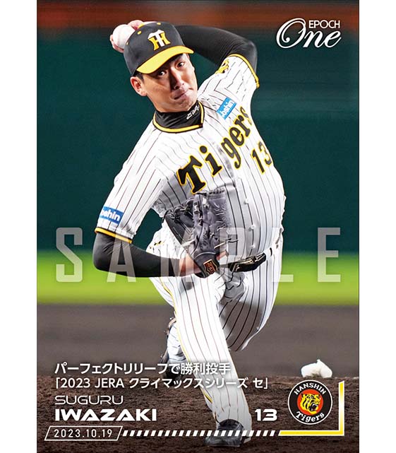 ※ホロスペクトラ【岩崎 優】パーフェクトリリーフで勝利投手「2023 JERA クライマックスシリーズ セ」(23.10.19)