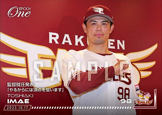 【今江敏晃】監督就任発表「やるからには頂点を狙います」（23.10.17）