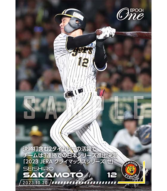 ※ホロスペクトラ【坂本誠志郎】決勝打含む2タイムリーの活躍でチームは3連勝での日本シリーズ進出決定「2023 JERA クライマックスシリーズ セ」(23.10.20)