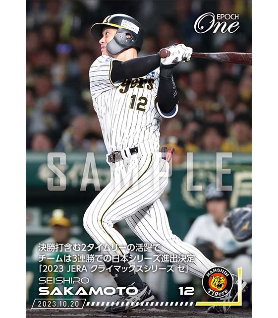 【坂本誠志郎】決勝打含む2タイムリーの活躍でチームは3連勝での日本シリーズ進出決定「2023 JERA クライマックスシリーズ セ」（23.10.20）