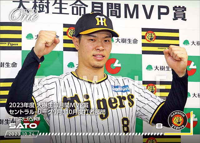 ※ホロスペクトラ【佐藤輝明】2023年度 大樹生命月間MVP賞 セントラル・リーグ9月、10月度打者部門(23.10.24)