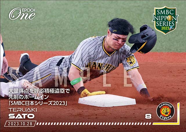 ※ホロスペクトラ【佐藤輝明】大量得点を呼ぶ積極盗塁で先制のホームイン「SMBC日本シリーズ2023」（23.10.28）