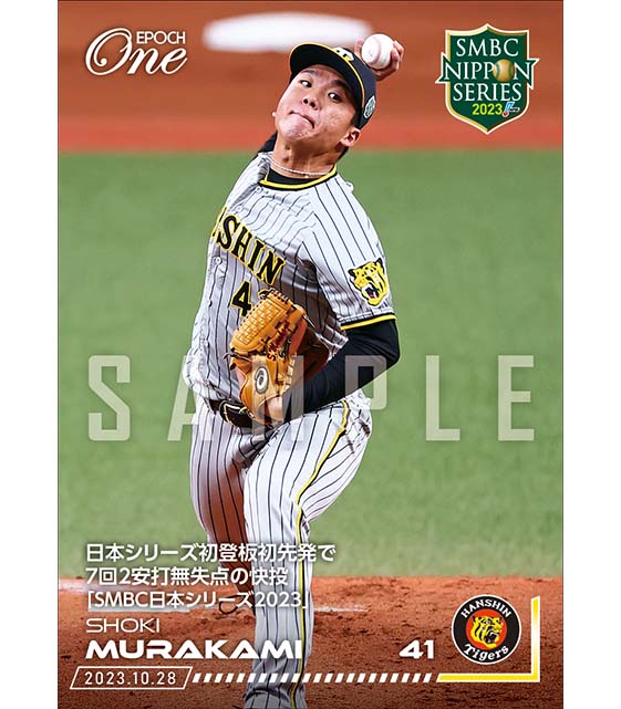 ※ホロスペクトラ【村上頌樹】日本シリーズ初登板初先発で7回2安打無失点の快投「SMBC日本シリーズ2023」（23.10.28）