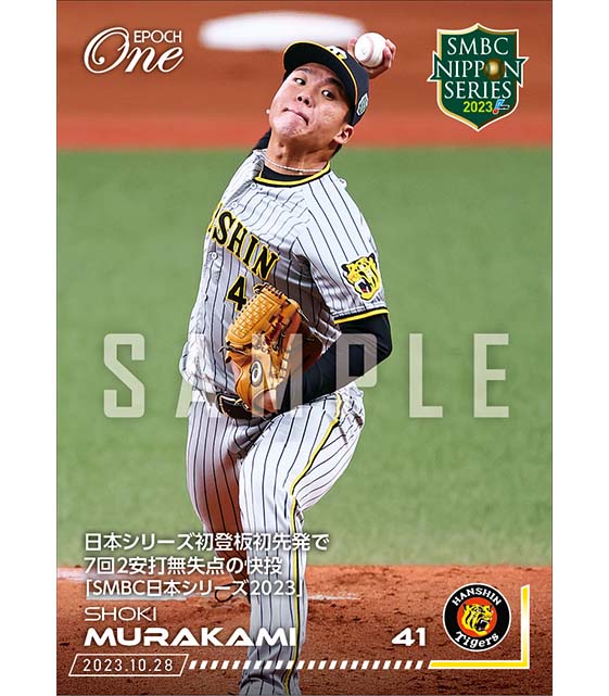 【村上頌樹】日本シリーズ初登板初先発で7回2安打無失点の快投「SMBC日本シリーズ2023」（23.10.28）