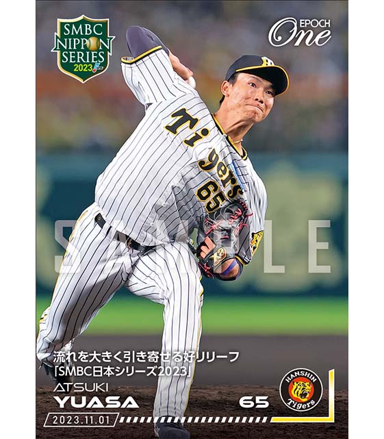 ※ホロスペクトラ【湯浅京己】流れを大きく引き寄せる好リリーフ「SMBC日本シリーズ2023」（23.11.1）