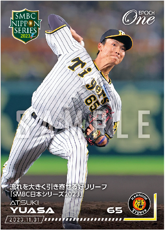 【湯浅京己】流れを大きく引き寄せる好リリーフ「SMBC日本シリーズ2023」（23.11.1）